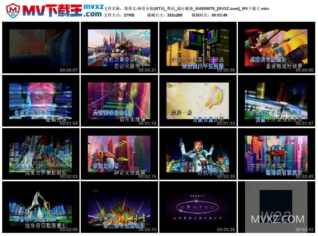 郑秀文-神奇女侠(MTV)_粤语_流行歌曲_MA509079